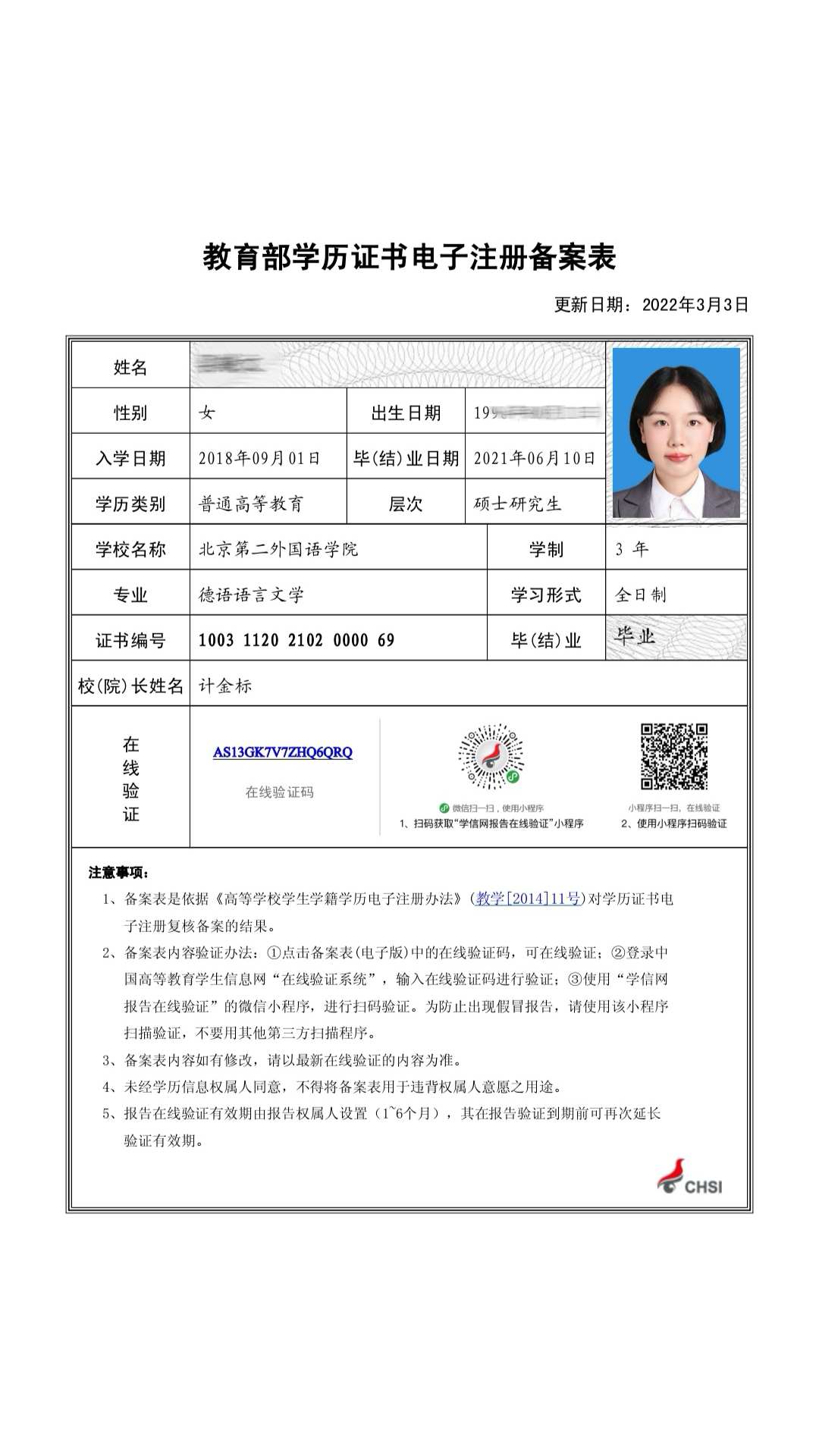 学历证明
